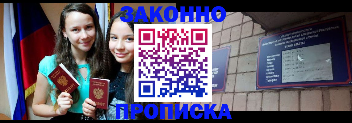 временная регистрация законно в Соль-Илецке