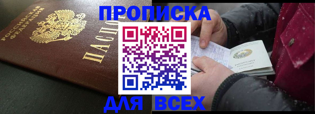 временная регистрация в квартире в Соль-Илецке