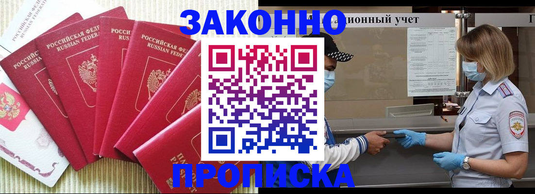 прописка для военкомата в Соль-Илецке